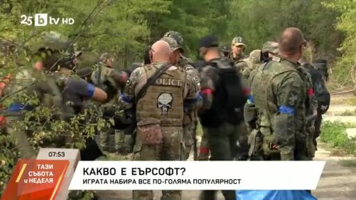 Какво е Еърсофт?