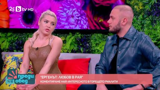 Студио "Ергенът: Любов в рая": Защо Филипа позволи на Лъчезар да прекрачи границите й?