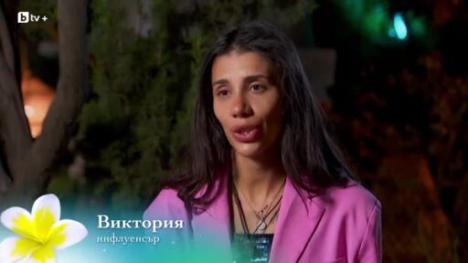 Виктория: Трябва да има голяма "чистка" на лицемерите
