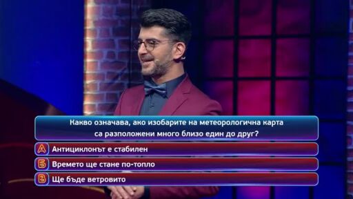 Тази вечер в "Кой да знае?"...