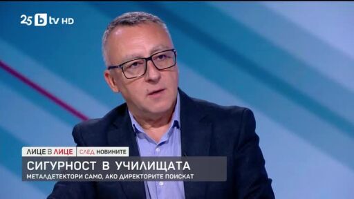 Сигурност в училищата