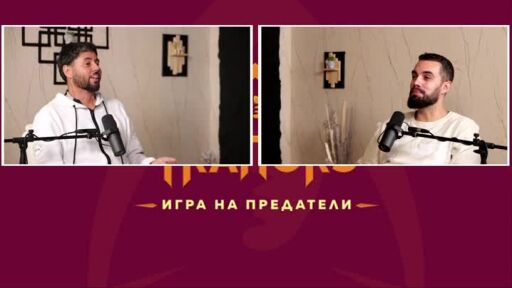 Надкаст: Обзор на седмицата в "Traitors: Игра на предатели" и отпадането на Тино