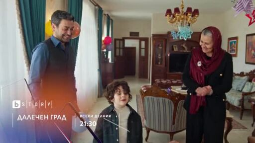 Далечен град, премиера - по bTV Story и 7 дни преди ефир онлайн на VOYO