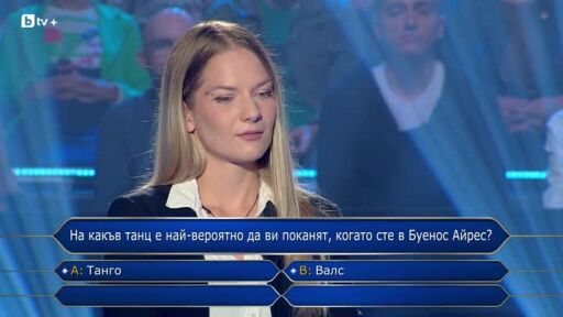 Стани богат - 28.10.2025 (2 част)