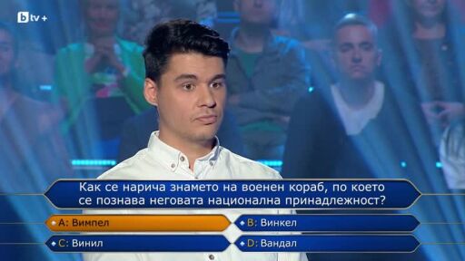 Стани богат - 28.10.2025 (3 част)