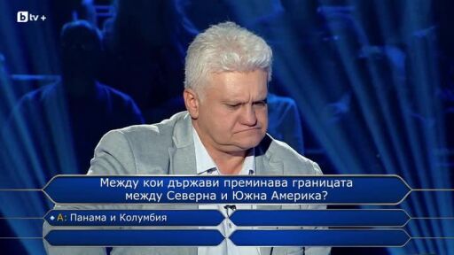 Стани богат - 30.10.2025 (1 част)