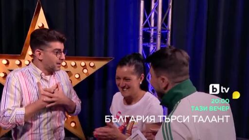 Тази вечер в "България търси талант" ще видите...