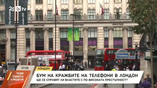 Бум на кражбите на телефони в Лондон