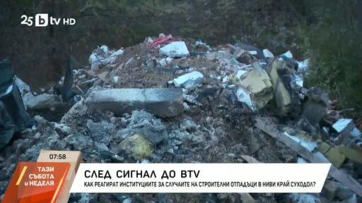 След сигнал до bTV