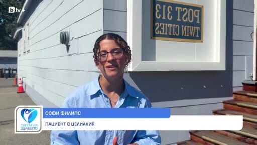 Снимка Софи Филипс: Ранното диагностициране на целиакия намалява усложненията (ВИДЕО)