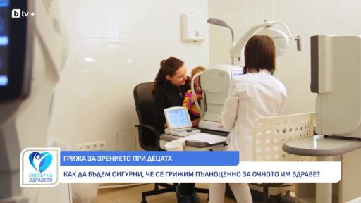 Снимка Зрението при децата: Прозорец към знанието, играта и откриването на света (ВИДЕО)