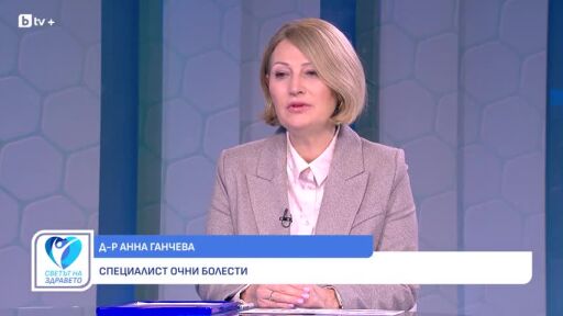 Снимка Проф. Анна Ганчева: Лечение на макулната дегенерация със светлинната терапия (ВИДЕО)