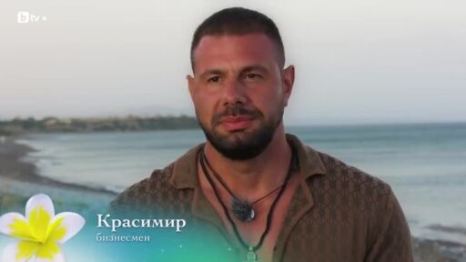 Красимир покани Шермин на ресторант