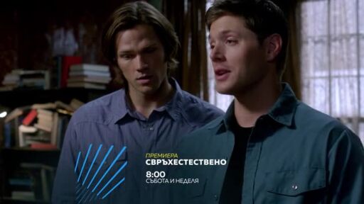 Свръхестествено, премиера - събота и неделя по bTV Action