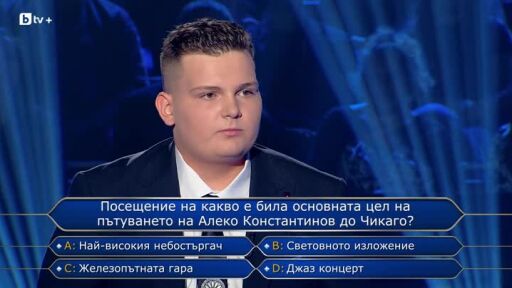 Стани богат - Златната лига - 08.11.2025 (1 част)