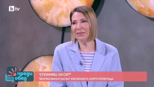 "Спомняш ли си?": Прераждането на певицата Тони
