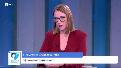 Снимка Д-р Мартина Милковска: Глаукомата отнема зрението без болка (ВИДЕО)