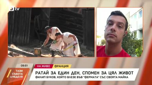 Снимка Филип Буков след 