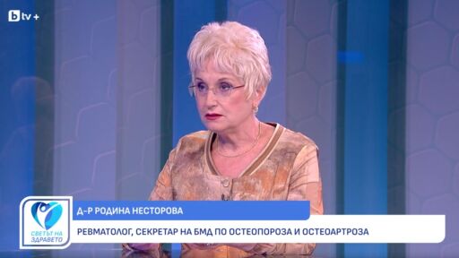 Снимка Д-р Родина Несторова: Артритът вече не е проклятие, а лечимо заболяване (ВИДЕО)