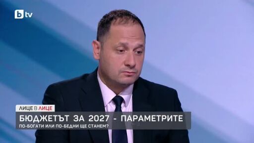 Параметрите на бюджета за 2027 година: По-богати или по-бедни ще станем?