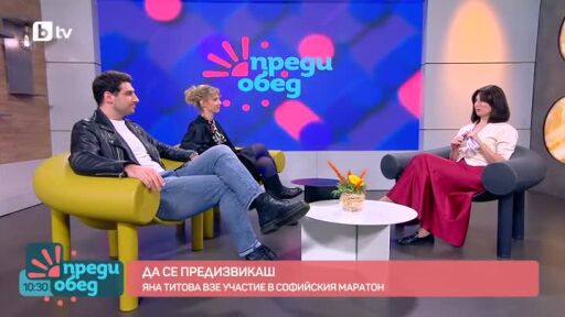 Яна Титова взе участие в Софийския маратон
