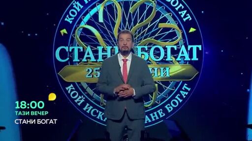 Тази вечер в "Стани богат"... Какво общо имат футбулът и крокодилите?
