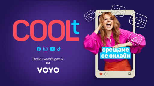 Снимка COOLt става още по-COOL! Петя Дикова влиза в дигиталния свят (ВИДЕО)