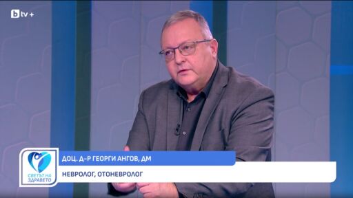 Снимка Доц. д-р Георги Ангов: Защо се появяват световъртежът и шумът в ушите (ВИДЕО)