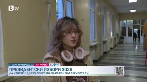 С какви намерения гласуват младите днес?