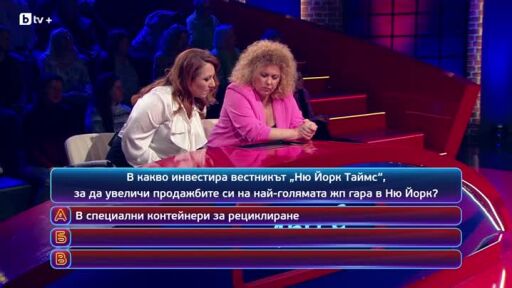 Кой да знае? Гост звезди: Цветелина Цветкова и Йонислав Йотов-Тото - 30.10.2026 (2 част)