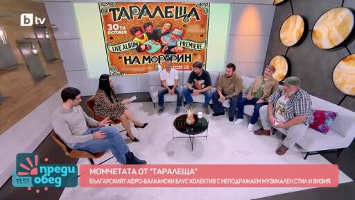 Как може да се опише стилът на група Таралеща?