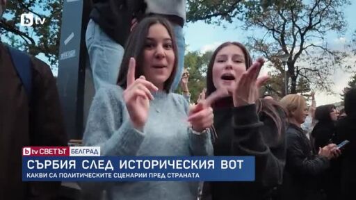 bTV Светът - 31.10.2026