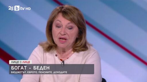 Христина Христова за бюджета, еврото, пенсиите и доходите
