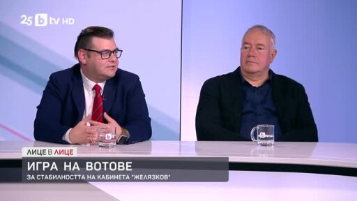 Игра на вотове: За стабилността на кабинета „Желязков“