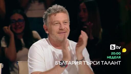 България търси талант - тази неделя, 14 септември, 20 часа по bTV