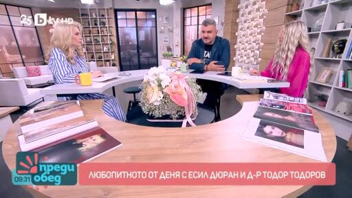 Говорим за... Посегателства и последици