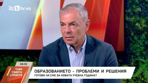 Образованието - проблеми и решения