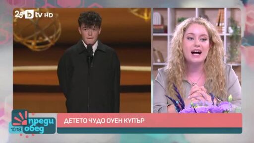 Като на кино: какво се случи на наградите за телевизия "Еми"