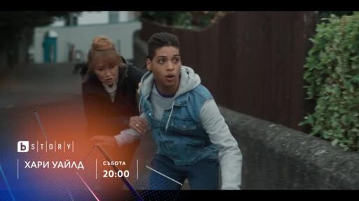 Гледайте "Хари Уайлд" събота от 20 ч. по bTV Story