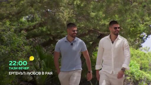 Не пропускайте "Ергенът: Любов в рая" тази вечер от 22 ч. по bTV