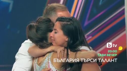 Гледайте "България търси талант" тази вечер в 20 часа по bTV!