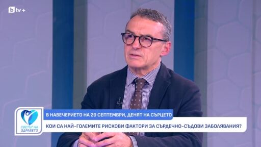 Снимка Проф. Иво Петров: Стресът и възпалението са главните рискови фактори за сърдечносъдови заболявания (ВИДЕО)