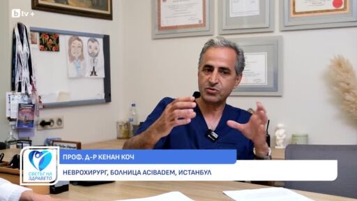 Снимка Проф. Кенан Коч: Технологиите вече са не просто инструмент, а съавтор на хирурга (ВИДЕО)