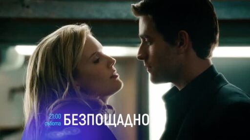 Безпощадно - събота по bTV Cinema