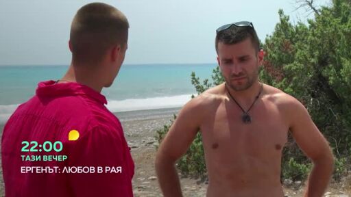 Тази вечер в "Ергенът: Любов в рая" ще видите...