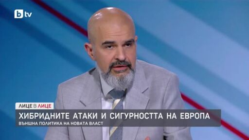 Хибридните атаки и сигурността на Европа