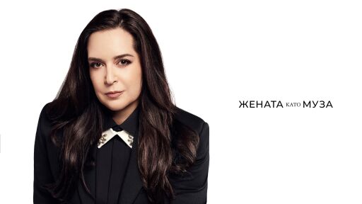 Снимка Петрана Зайкова: Жената да бъде муза означава да вдъхнови хората да проявят своите най-добри качества