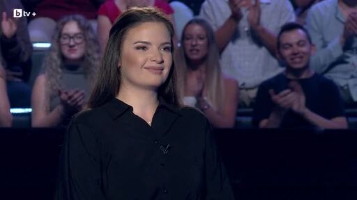 Стани богат - 17.09.2026 (3 част)