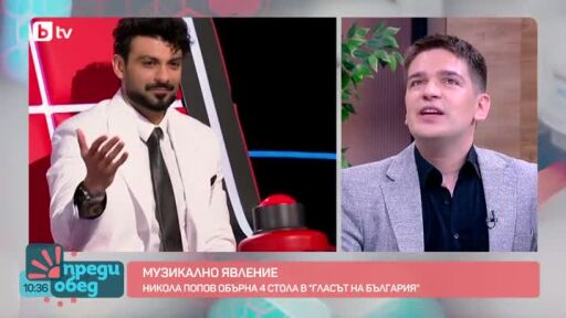 Музикалното явление Никола Попов, който спечели публиката в "Гласът на България"