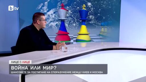 Война или мир? - шансовете за постигане на споразумение между Киев и Москва